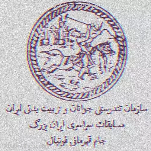 جام قهرمانی فوتبال ایران